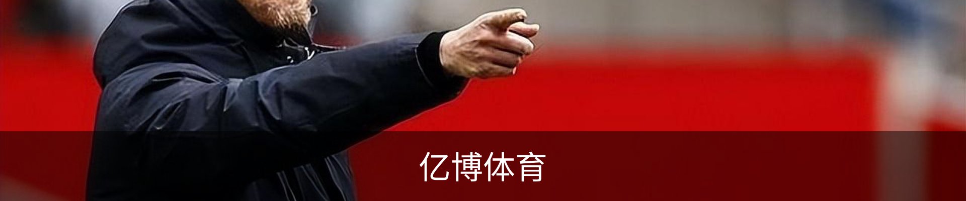 亿博体育(中国)官方网站